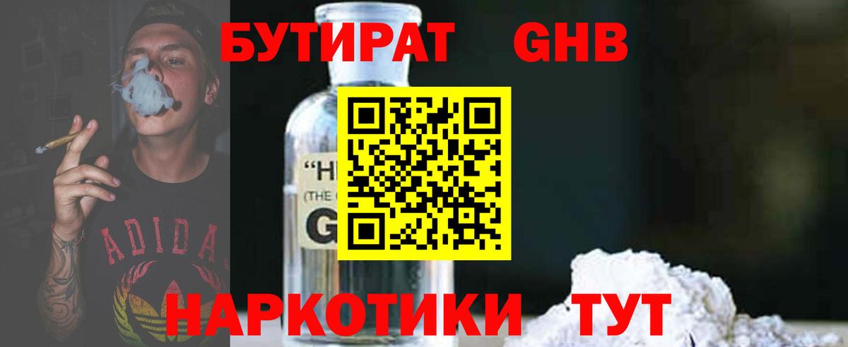 Бутират Butirat  Вход с VPN  Юрга 