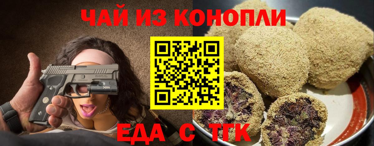 Юрга  Печенье с ТГК конопля  Вход с VPN 