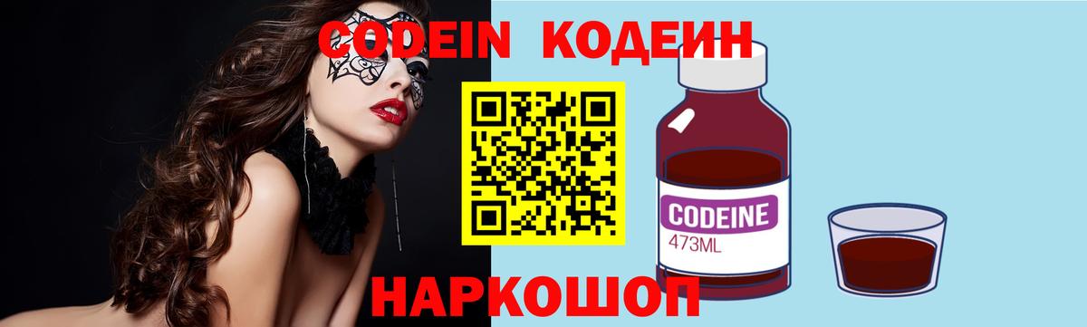 Юрга  Кодеиновый сироп Lean Purple Drank  Вход с VPN  Кодеиновый сироп Lean напиток Lean (лин) 