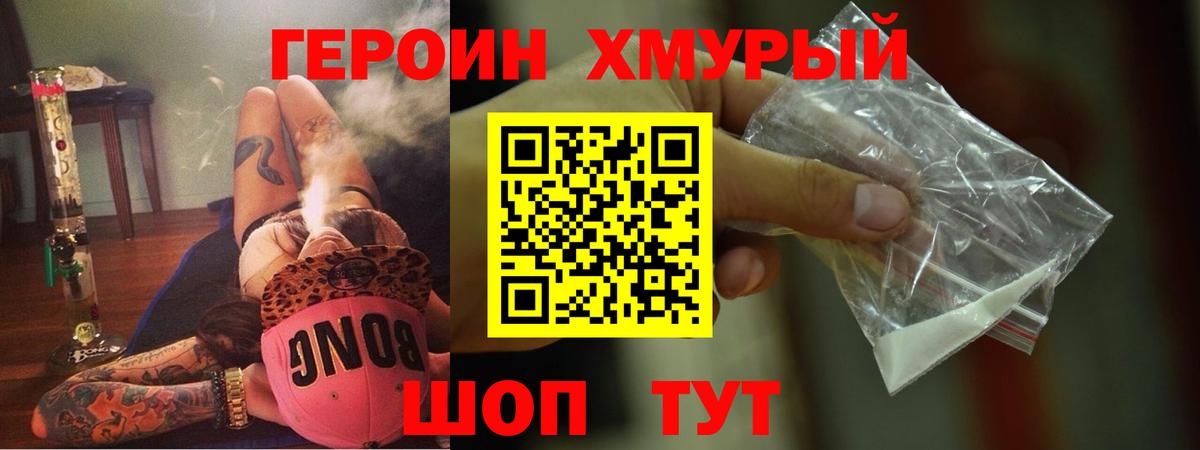Героин Афган Юрга