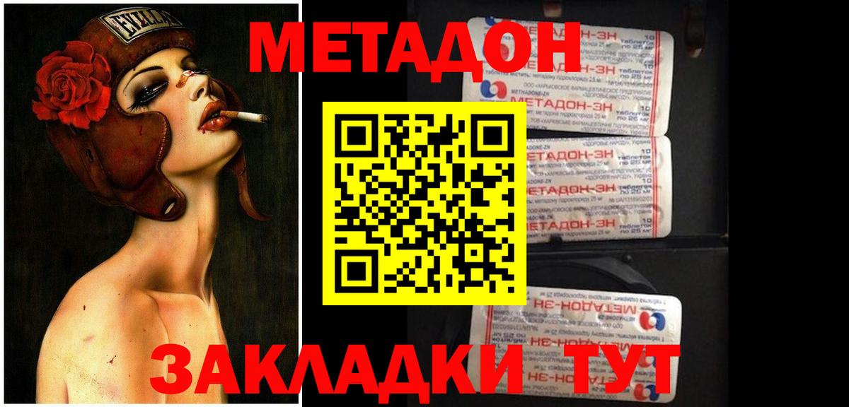 МЕТАДОН мёд Юрга